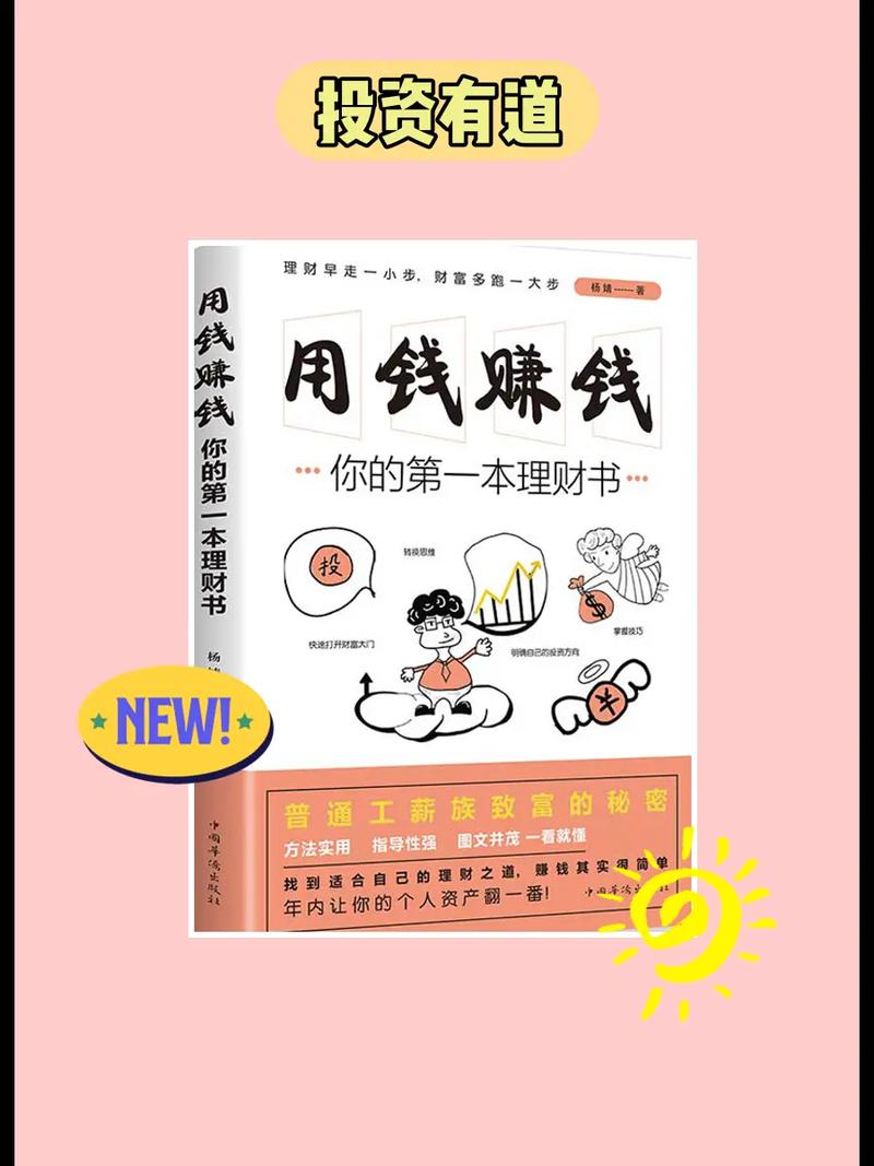 存钱投资理财_财富自由指南_第一次领工资就该知道的理财常识