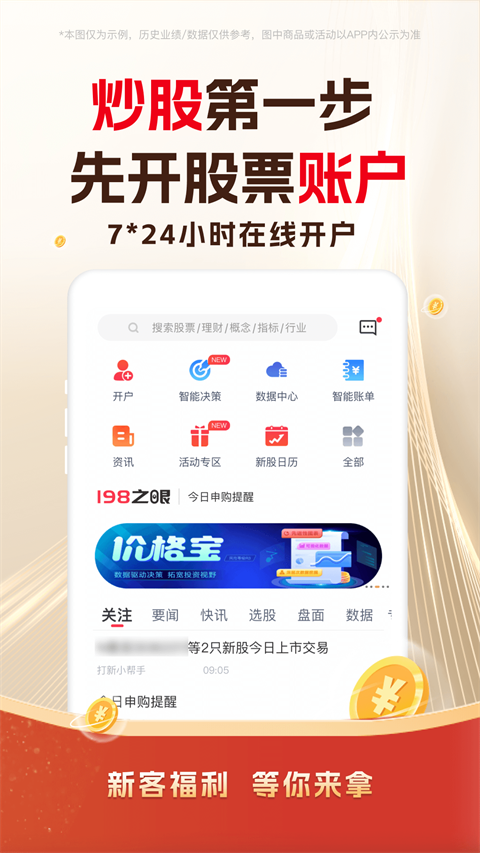 东兴198APP下载_东兴198证券手机版_东兴证券超强版下载手机