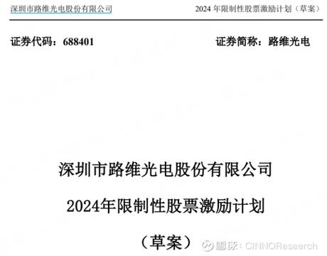 中泰股份限制性股票：激励计划要点解读