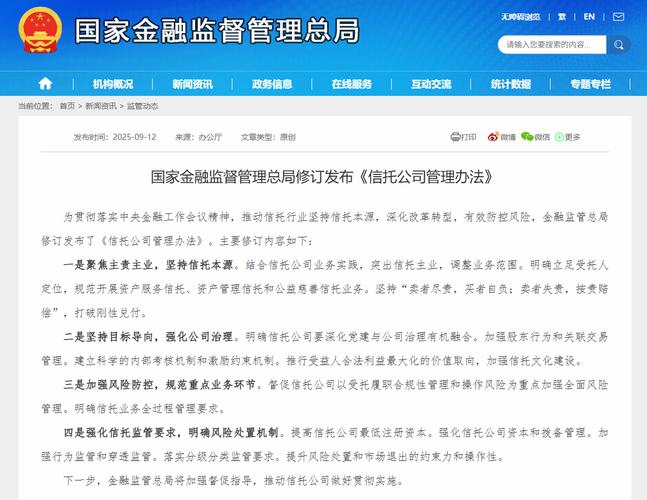 信托行业高管任免_信托公司高管变动_中原信托2026校园招聘