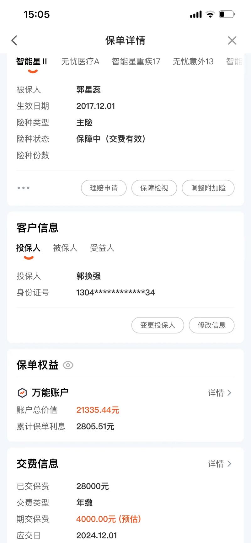 平安智能星交五年能退多少_平安智能星交5000收益_平安智能星一般交几年回本