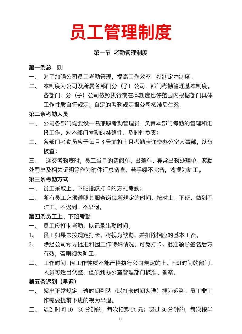 信贷人员必看：信贷科工作制度核心要点