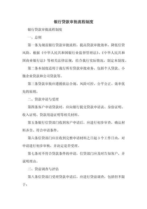 PAGE信贷科工作制度_信贷人员_信贷业务流程规范