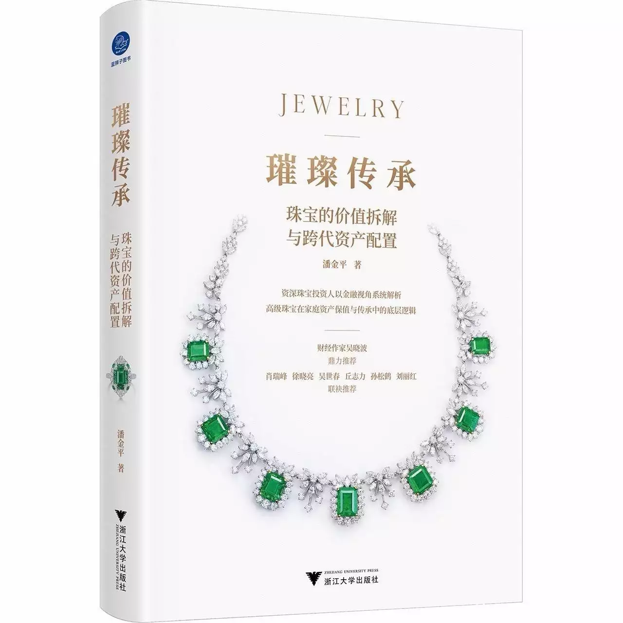 家庭理财投资组合比例怎么配？珠宝也能当资产