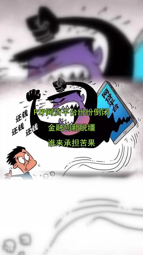 P2P网贷行业历史回顾_p2p网贷平台分析_P2P网贷平台爆雷潮分析