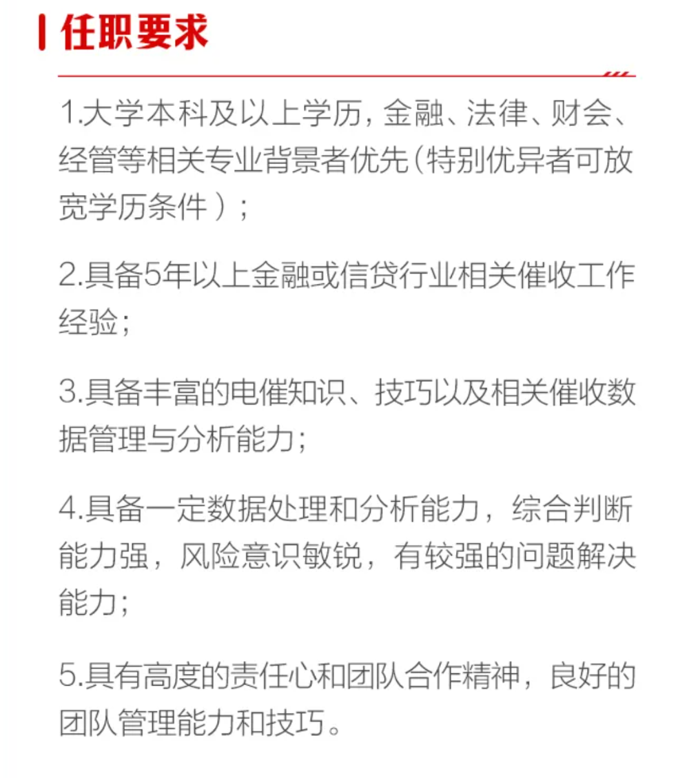 信贷人员_金融催收岗位要求_银行催收人才招聘
