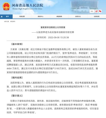 预付床位费陷阱_非法集资养老院骗局_南阳非法集资有人要回资金吗