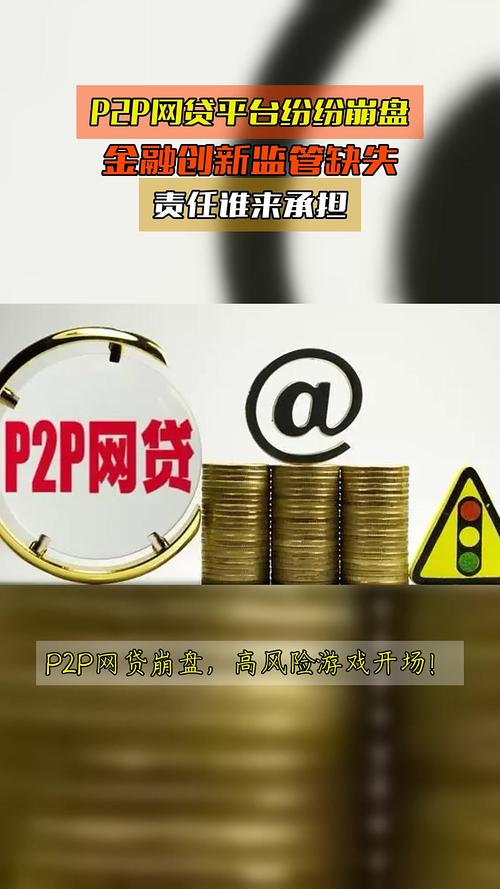 P2P网贷平台高息扩张期：成交量升、问题平台增、监管待加强