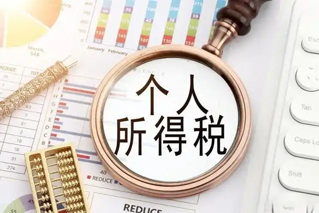 上海个税起征点提高至8000元，你的钱包能涨多少？