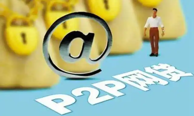P2P平台投资风险防范_P2P平台暴雷原因_p2b理财平台可靠吗