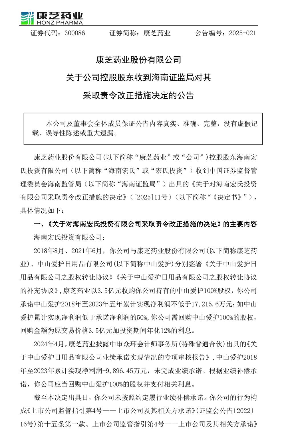  康芝药业毛利润下降分析 _康芝药业财务造假_康芝药业2024年业绩下滑原因 