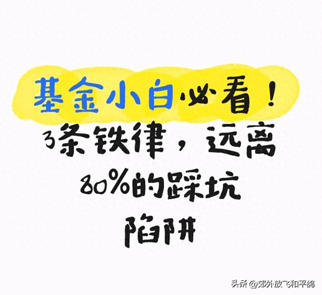 基金从业者自己不能买卖基金？3条铁律散户必看