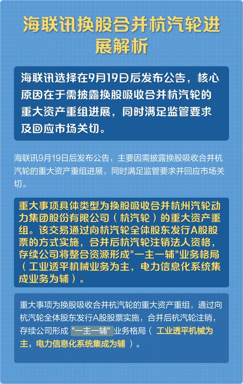 东电b股换a股操作_海联讯换股吸收合并杭汽轮_杭汽轮B转A交易方案