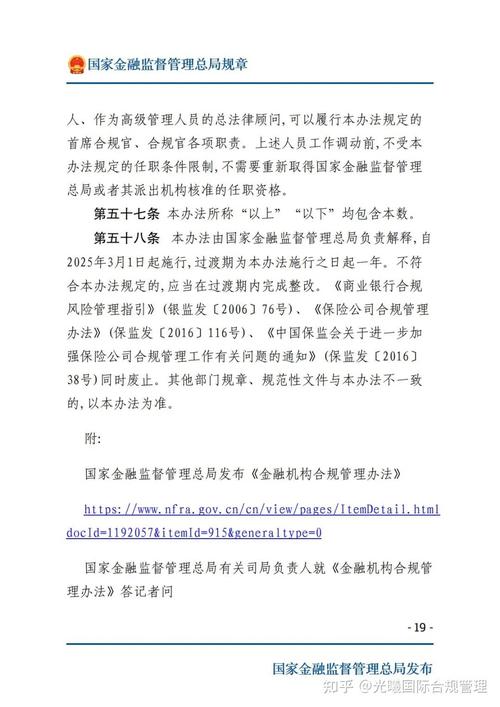 国家金融监督管理总局发布商业银行托管业务监督管理办法（试行）