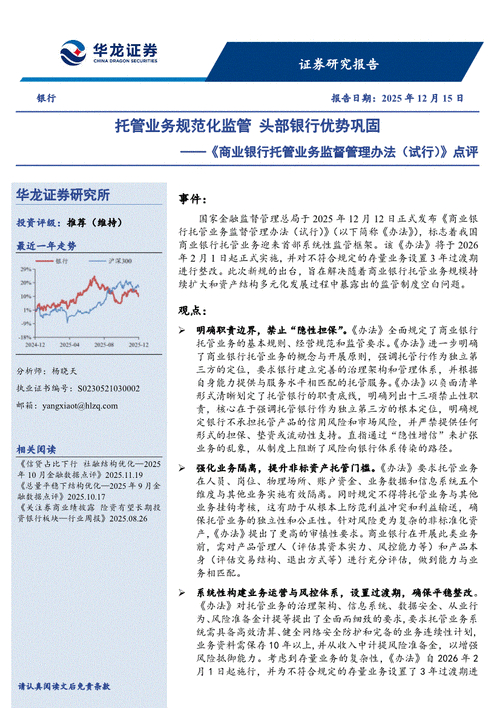商业银行托管业务监督管理办法_金融监管总局托管业务规范_关于规范商业银行理财业务投资运作有关问题的通知