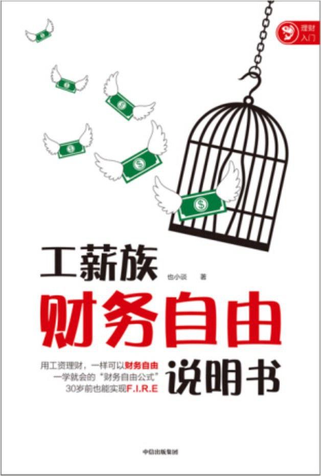 理财产品全攻略 mobi_实用理财书籍推荐_理财入门书单