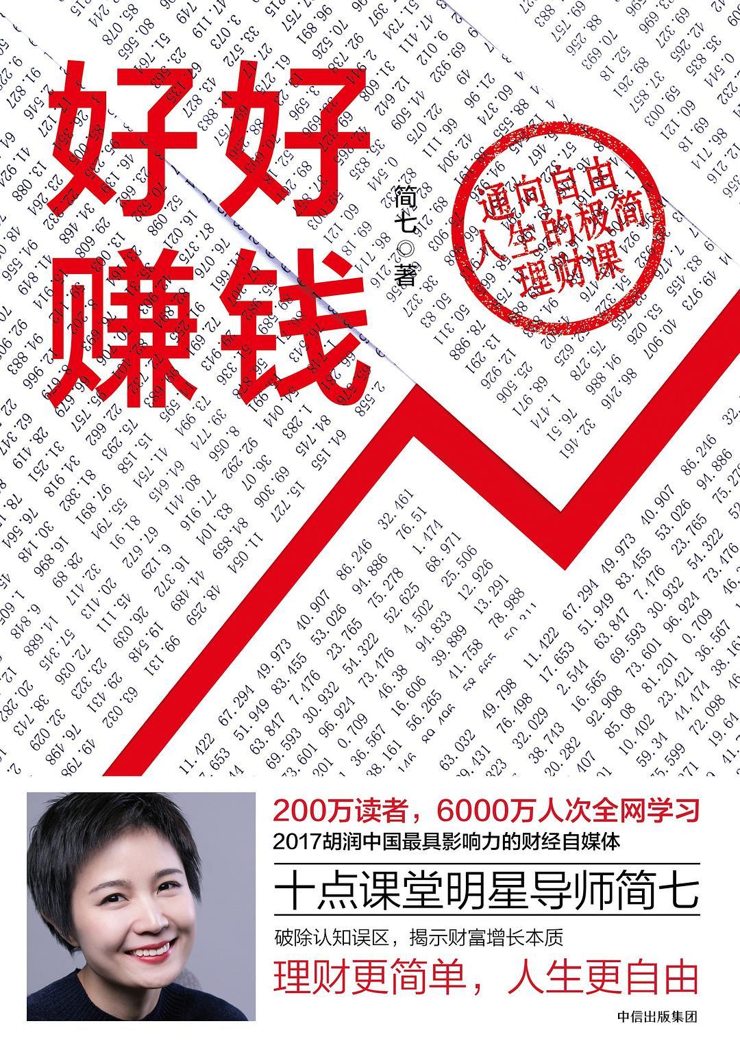 理财产品全攻略 mobi_实用理财书籍推荐_理财入门书单