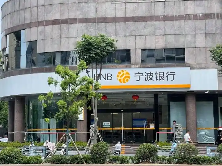 宁波银行利率倒挂！50万内消费贷仅2.98%，怎么申请？