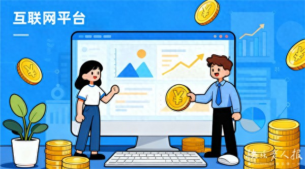 2025 年 12 月 28 日 |金融知识：我国对互联网平台金融业务的监管