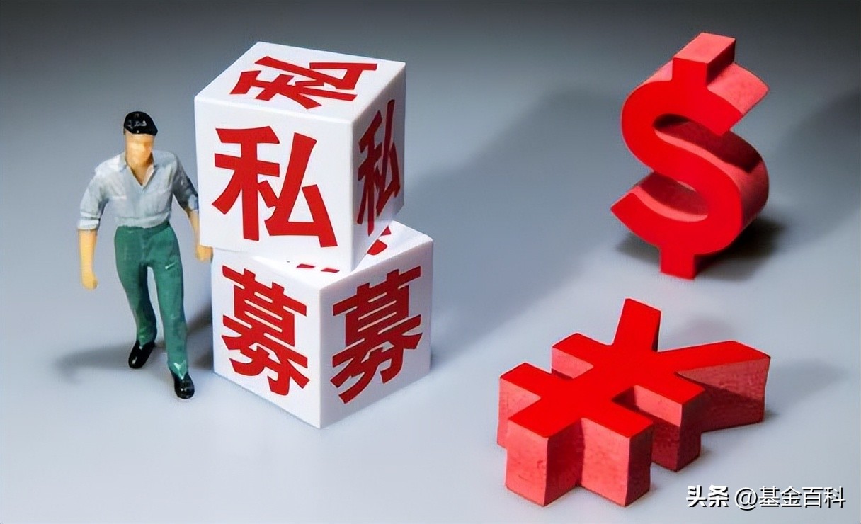 买私募基金会不会血本无归_私募投资基金合同指引1号_私募基金风险有哪些