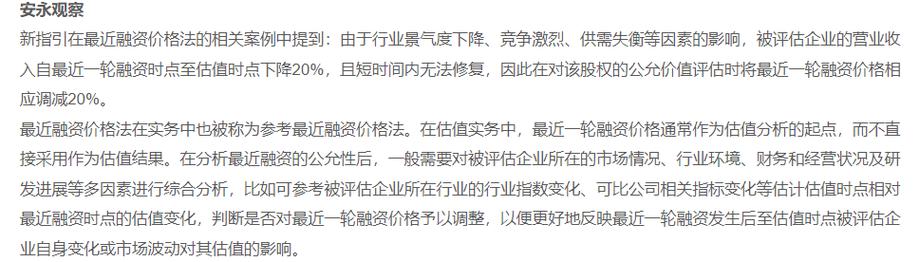私募投资基金合同指引1号_私募基金非上市股权投资估值方法_私募投资基金非上市股权投资估值指引