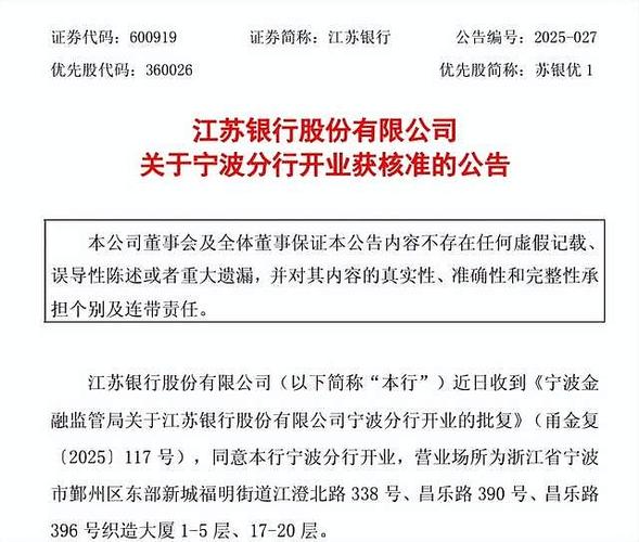 江苏银行配股公告_配股到账后是按什么价格来的_江苏银行配股价格