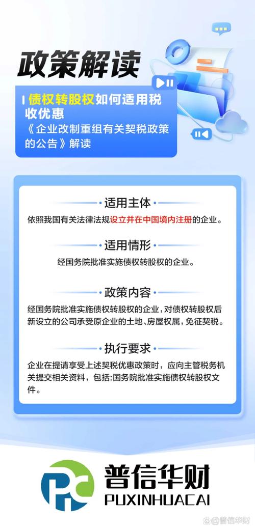 名下有土地的公司转股权，这样改免征契税