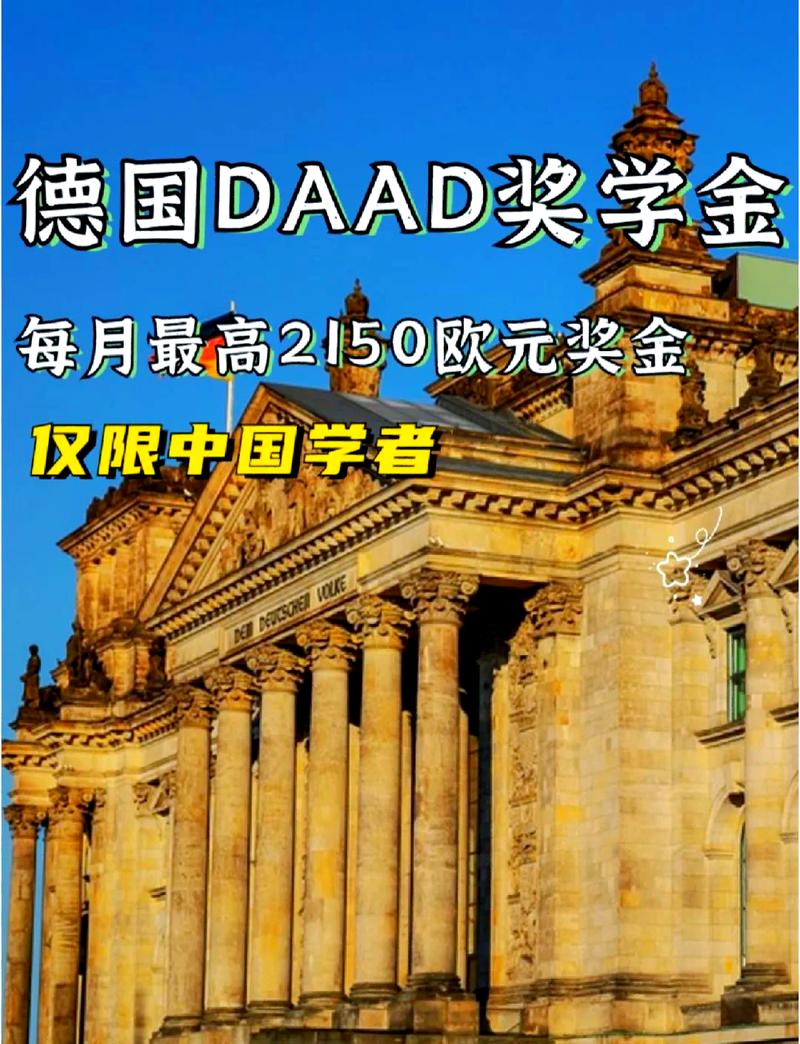 德国读金融硕士_DAAD德国高校暑期班奖学金项目_DAAD硕士短期奖学金项目