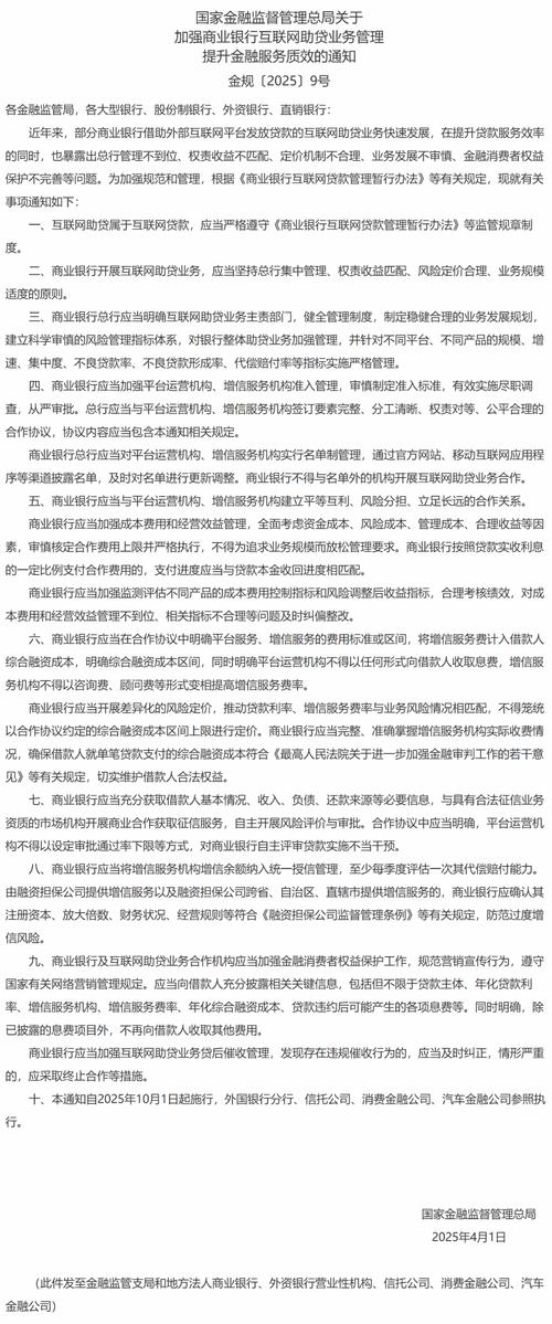2025年互联网资管政策影响深度行业报告_互联网资管行业合规经营策略_互联网金融 资管业务