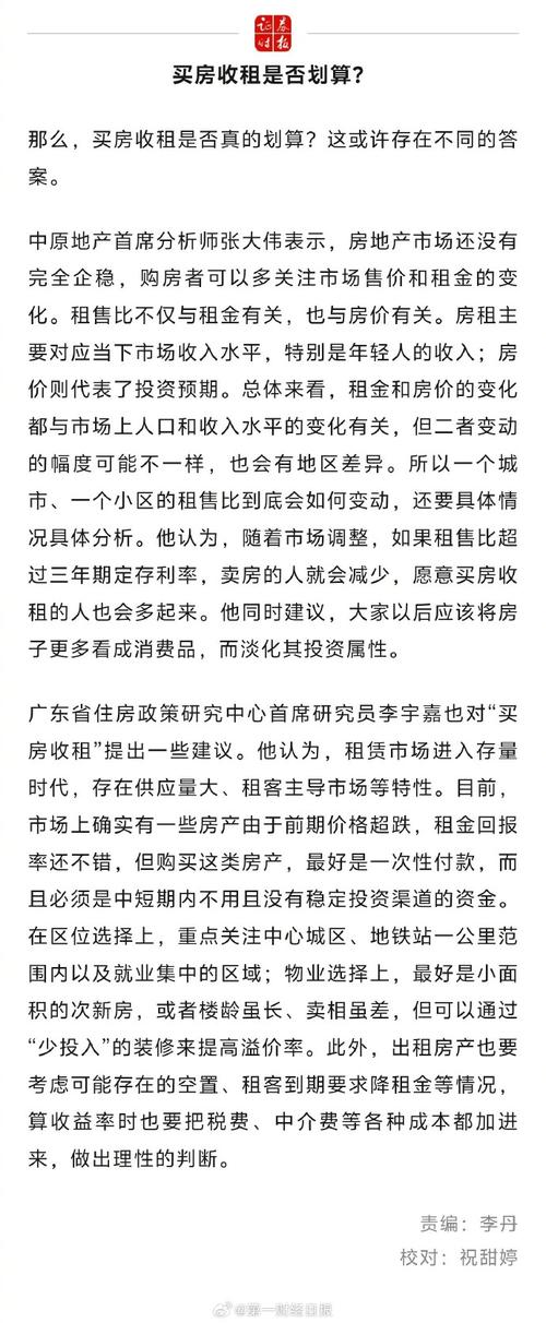 2026小县城买房投资_买房时机_租金回报率