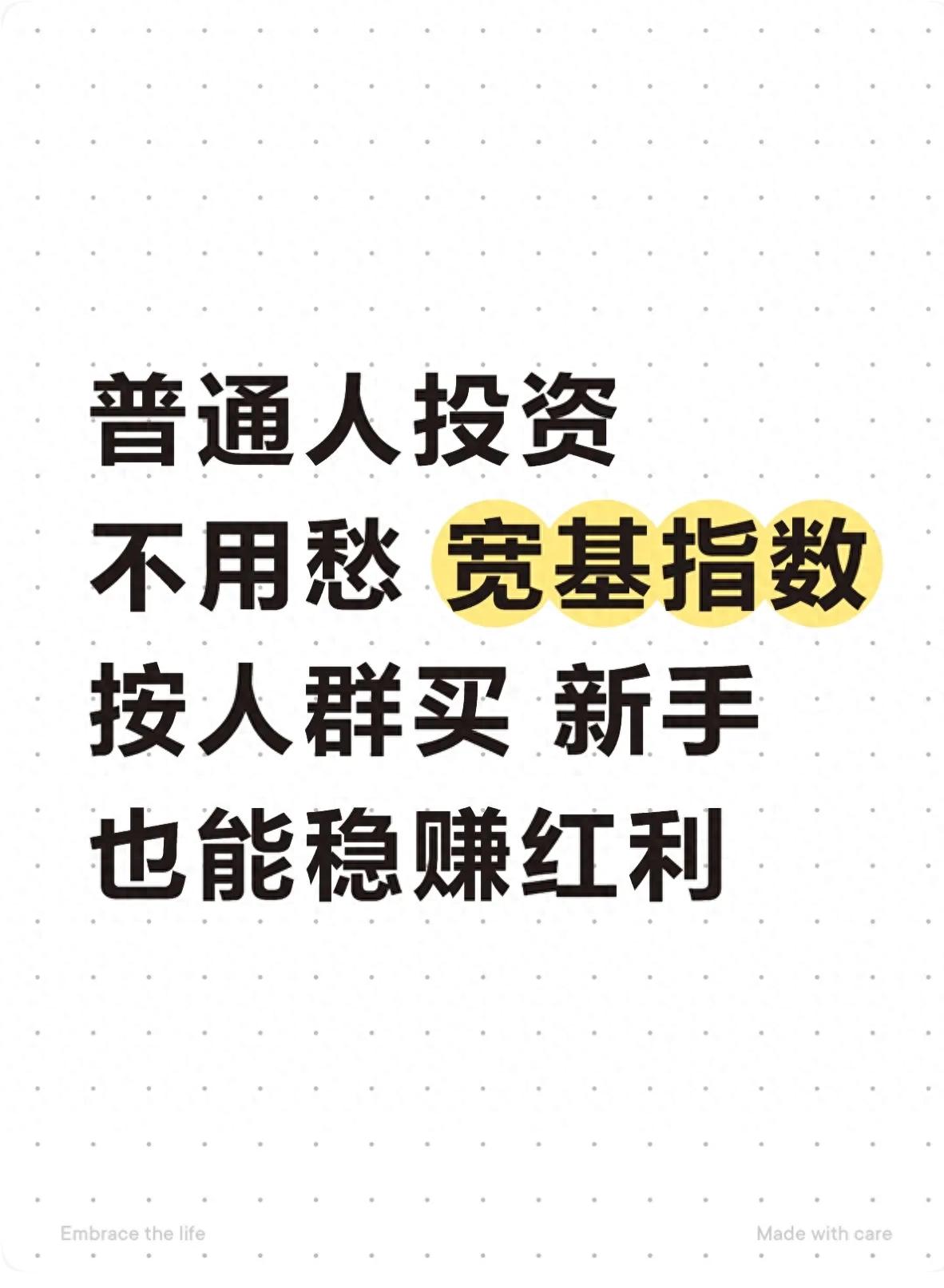 普通人投资指南：宽基指数投资入门清单，轻松赚钱不踩坑