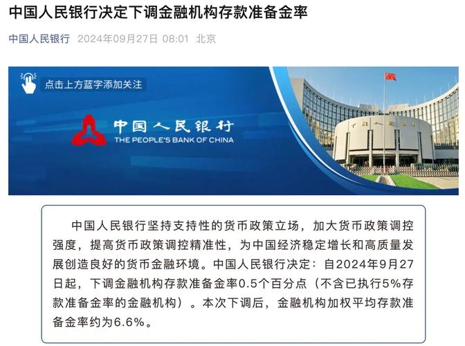 中国人民银行货币政策_2026年10月下调存款准备金_潘功胜经济主题记者会