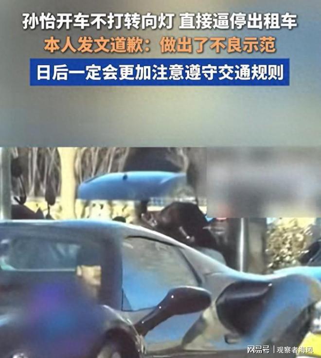 孙怡开法拉利逼停出租车，离婚大女主翻车