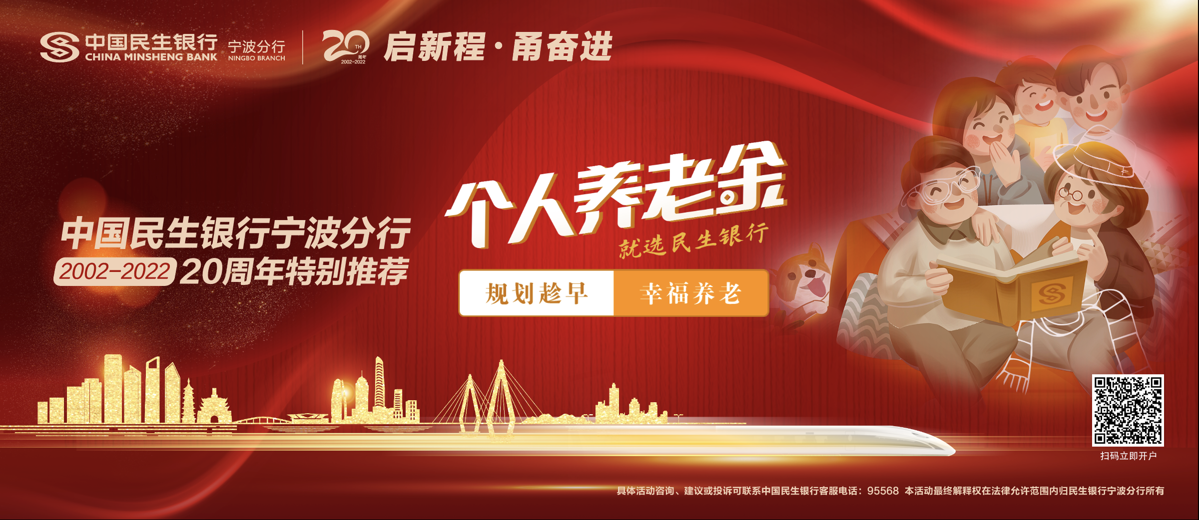 民生银行宁波分行20年：服务重大战略，助力民生发展交出答卷