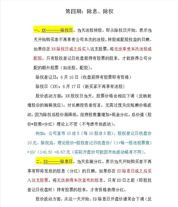 配股到账后是按什么价格来的_配股是什么意思_股权登记日是什么意思