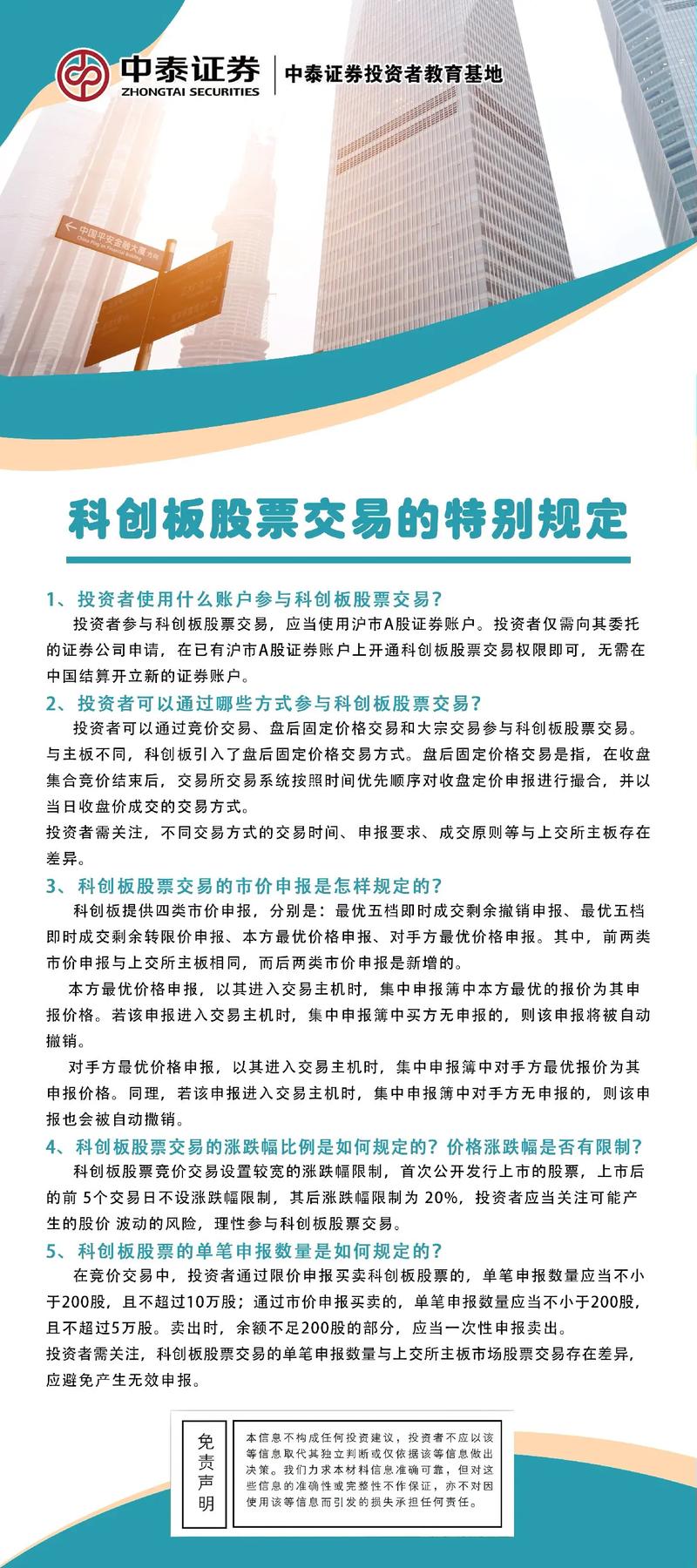 科创板交易规则要点_科创业板股票交易规则_科创板交易制度设计