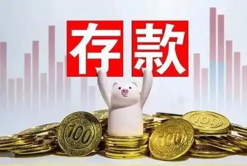 央行基准利率2026最新_2026年银行存款利率调整_定期存款自动转存新规