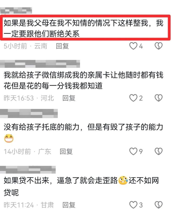 家长故意让孩子征信逾期_信贷网可靠吗_防范网贷的极端措施