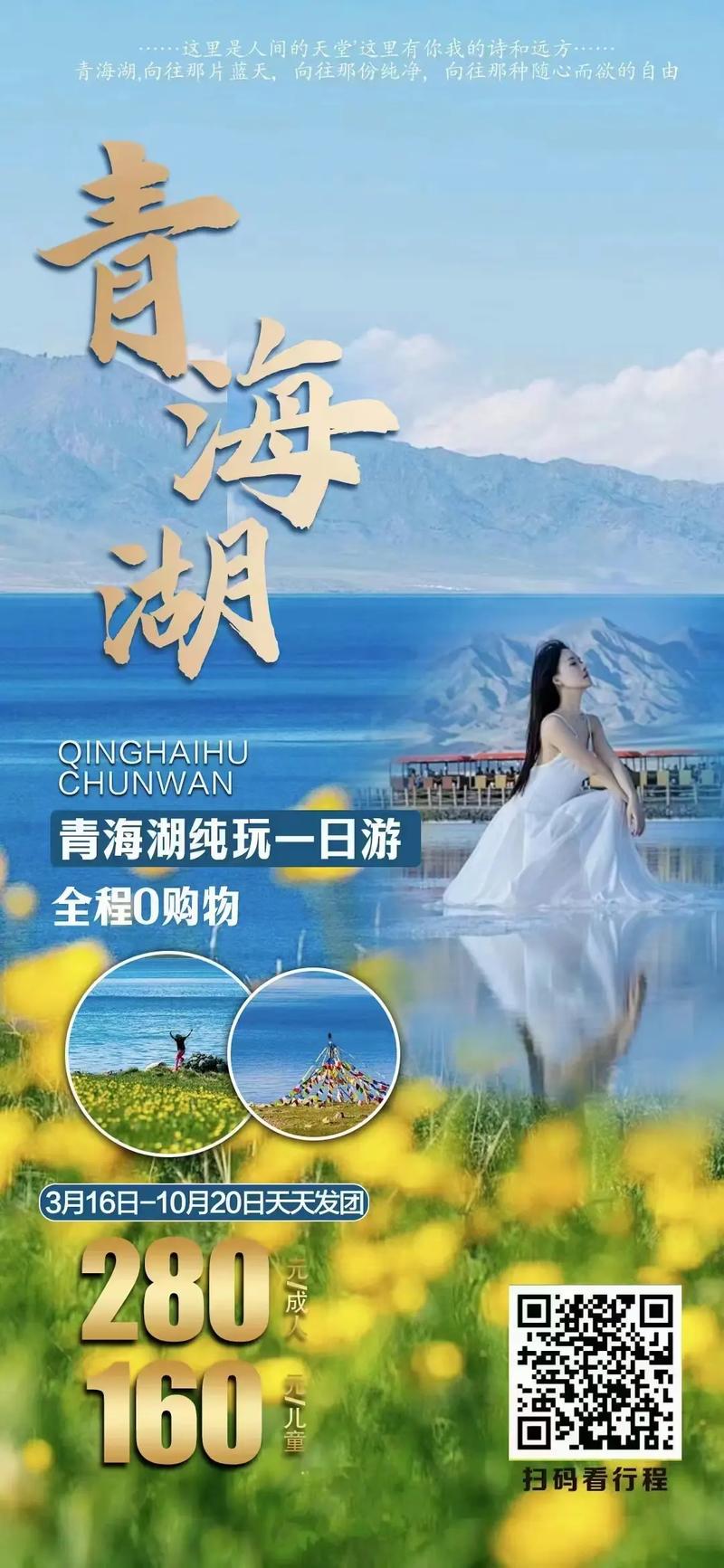 青海十大优质旅行社_上海昆仑商务旅行社有限公司_青海冰川跟团游