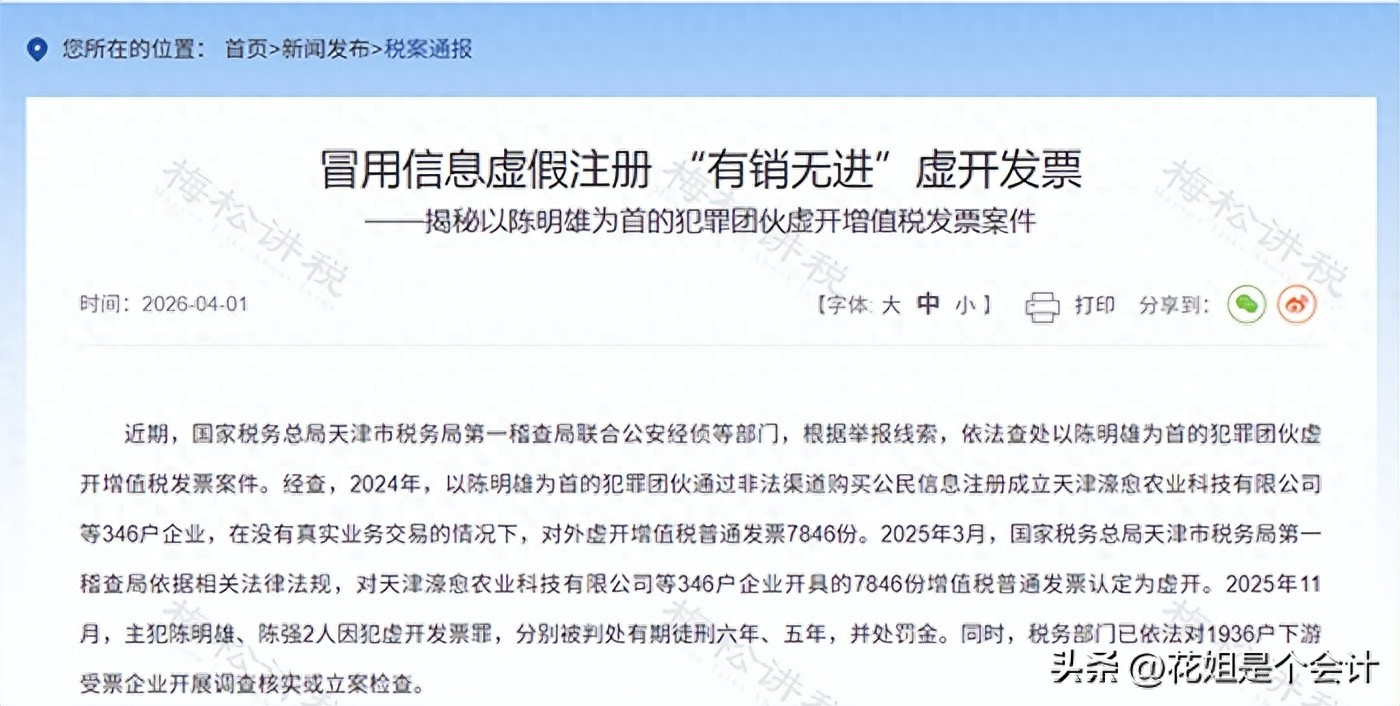 税务总局曝光特大虚开发票案，财务人如何防范与自保？