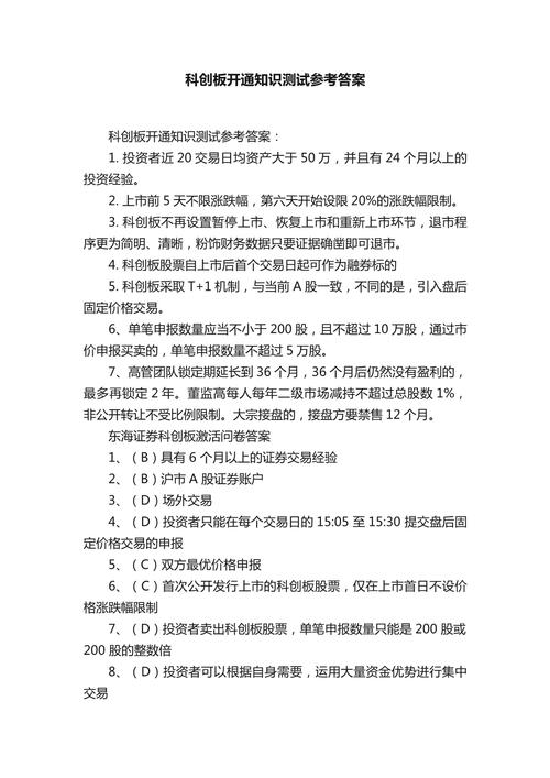 打新市值计算规则_打新科创板权限开通条件_新股民能买创业板吗