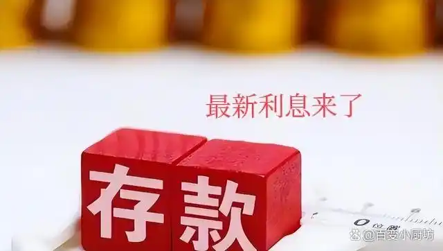 2026存款利率大跌，三年期仅1.25%怎么存？