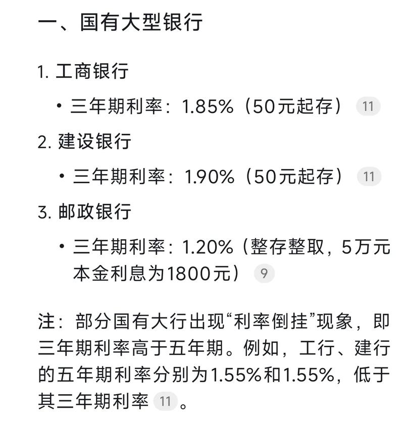 央行基准利率2026最新_国有大行三年期利率1.25%_2026年银行存款利率下调