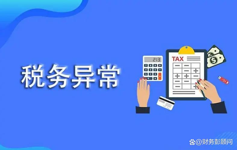 当前纳税人状态异常_生命周期异常纳税人_开票即注销预警