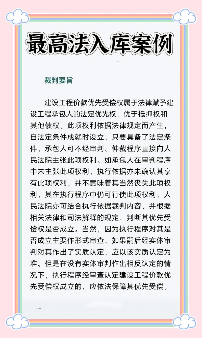 银行债权优先受偿权的范围_建设工程优先受偿权可否随债权转让_建设工程价款优先受偿权转让 法律问题