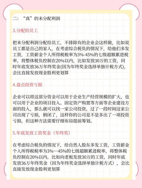 未分配利润处理方式_为什么会有股本溢价_分红税务处理