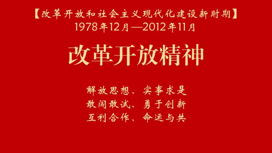 改革开放指导思想的转变_改革开放的新变化_改革开放的伟大觉醒