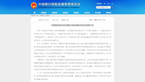 2月17日银保监会开罚！渣打银行（中国）被罚近5000万元