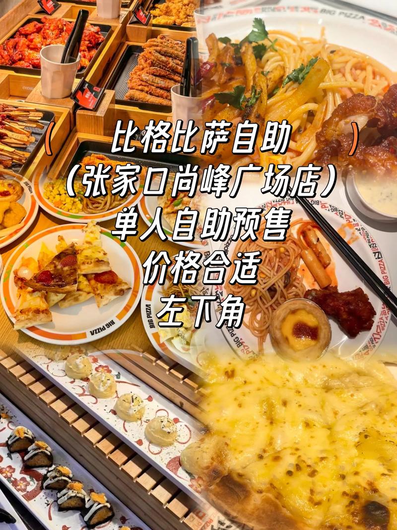 开家自助餐投资多少钱_比格披萨自助餐_比格披萨夫妻创业故事