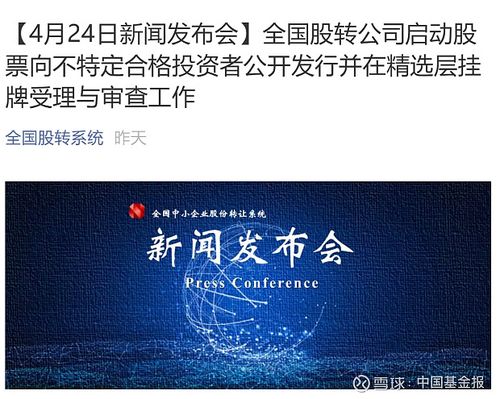 新三板全面深化改革启动，精选层相关情况备受关注